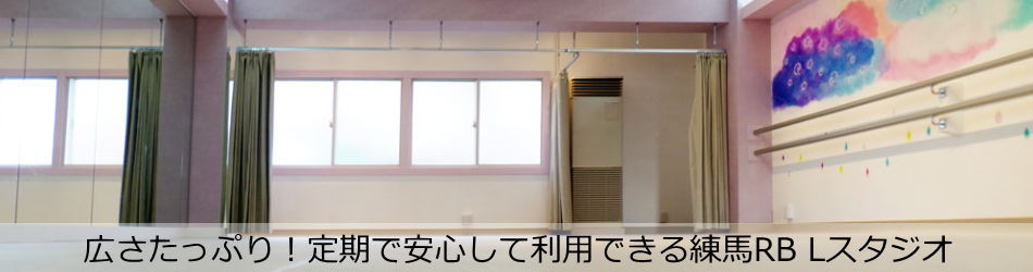 練馬のキッズダンス 体操 武道に使えるレンタルスタジオ